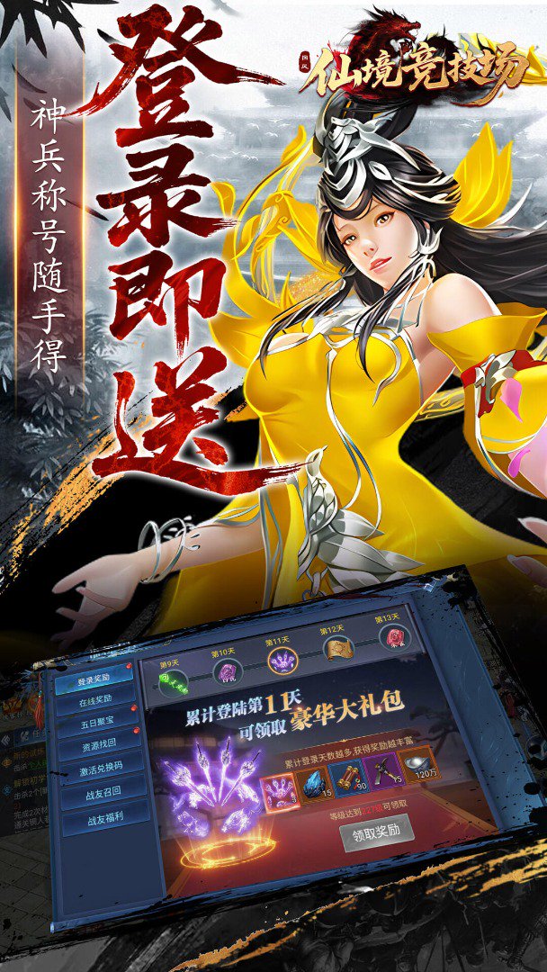仙境竞技场图5