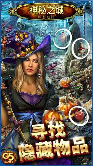 Hidden City：影子之谜 1.95.9501官方版