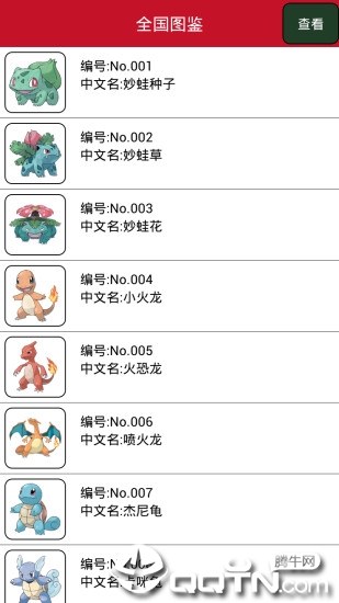 口袋妖怪图鉴图4