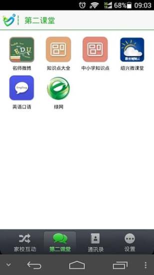 内蒙翼校通app图2