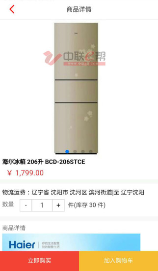 中联e帮