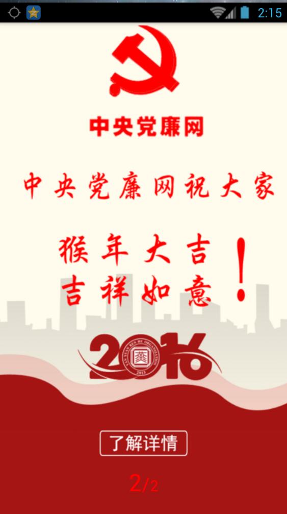 党风廉政图2