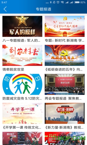 湖南教育台 湖南教育台