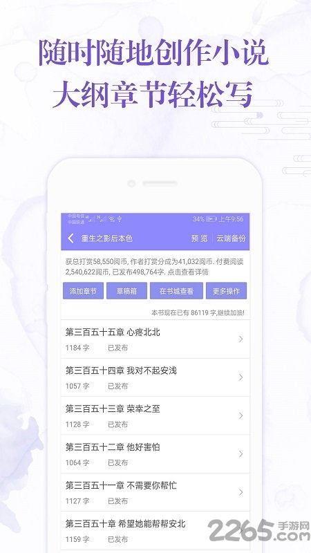 手机写小说app最新版