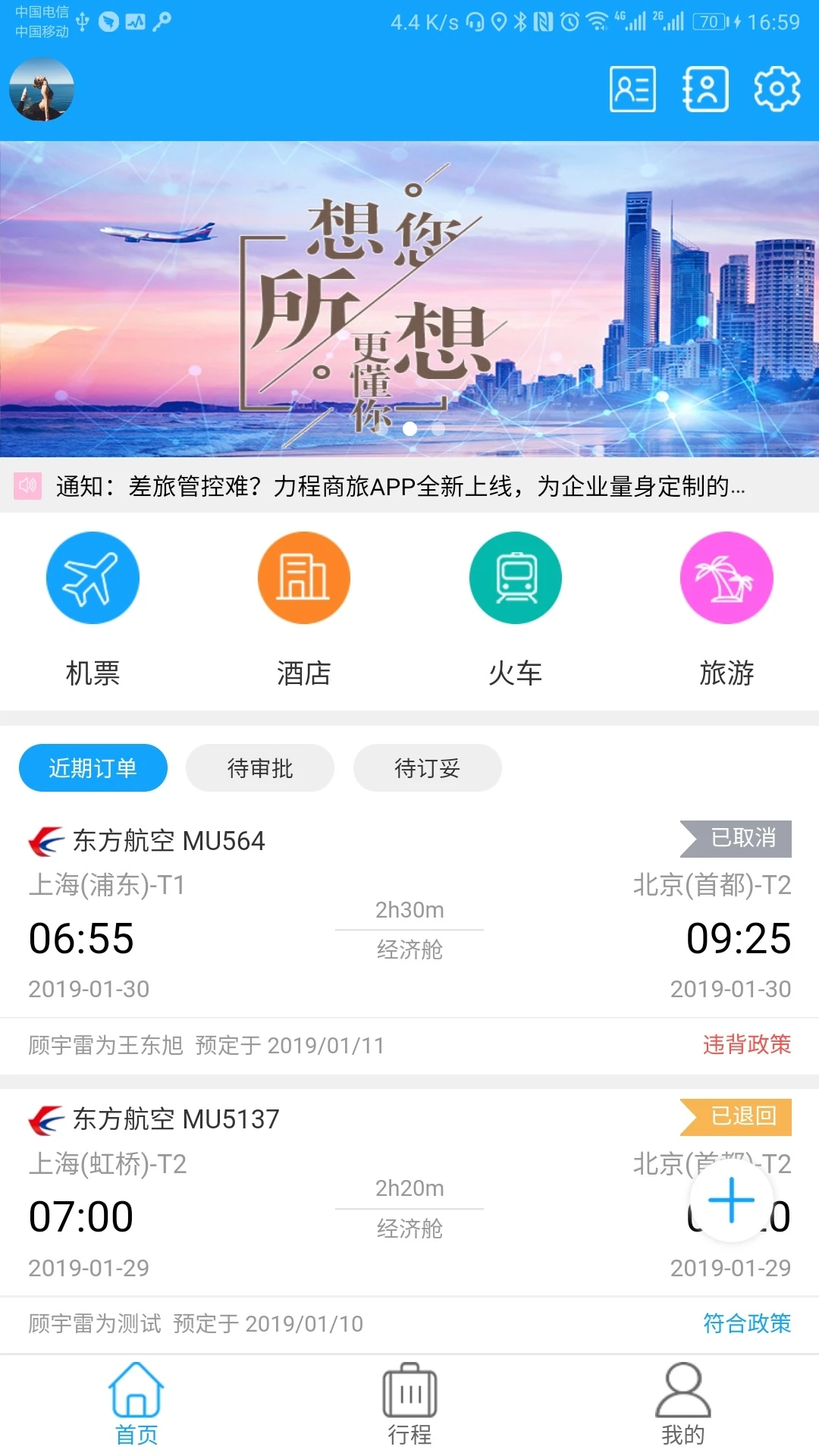 力程商旅 力程商旅