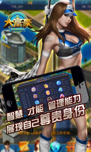 大富豪图5