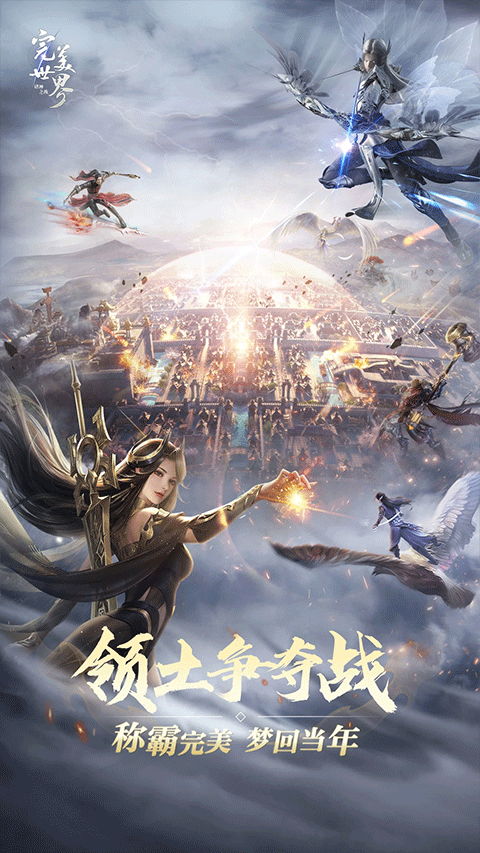 完美世界：诸神之战图5