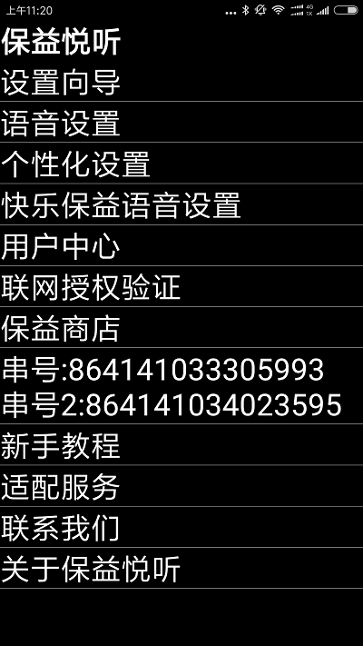 保益悦听图1
