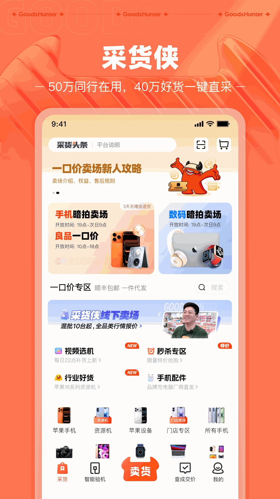 采货侠图1