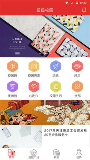 超级校园模拟图1