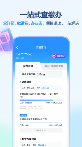 福建移动网上营业厅官方app图3