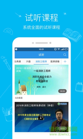 文都教育ios版图2