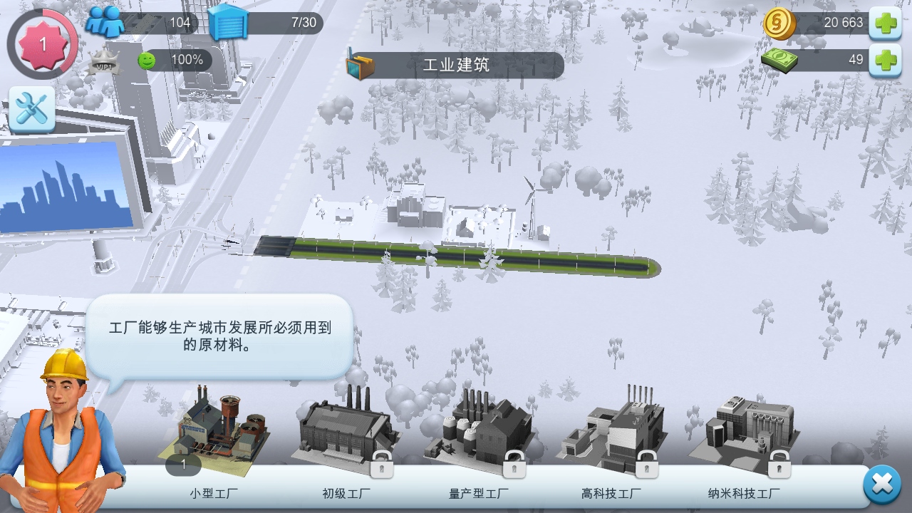 模拟城市破解版无限金币图4