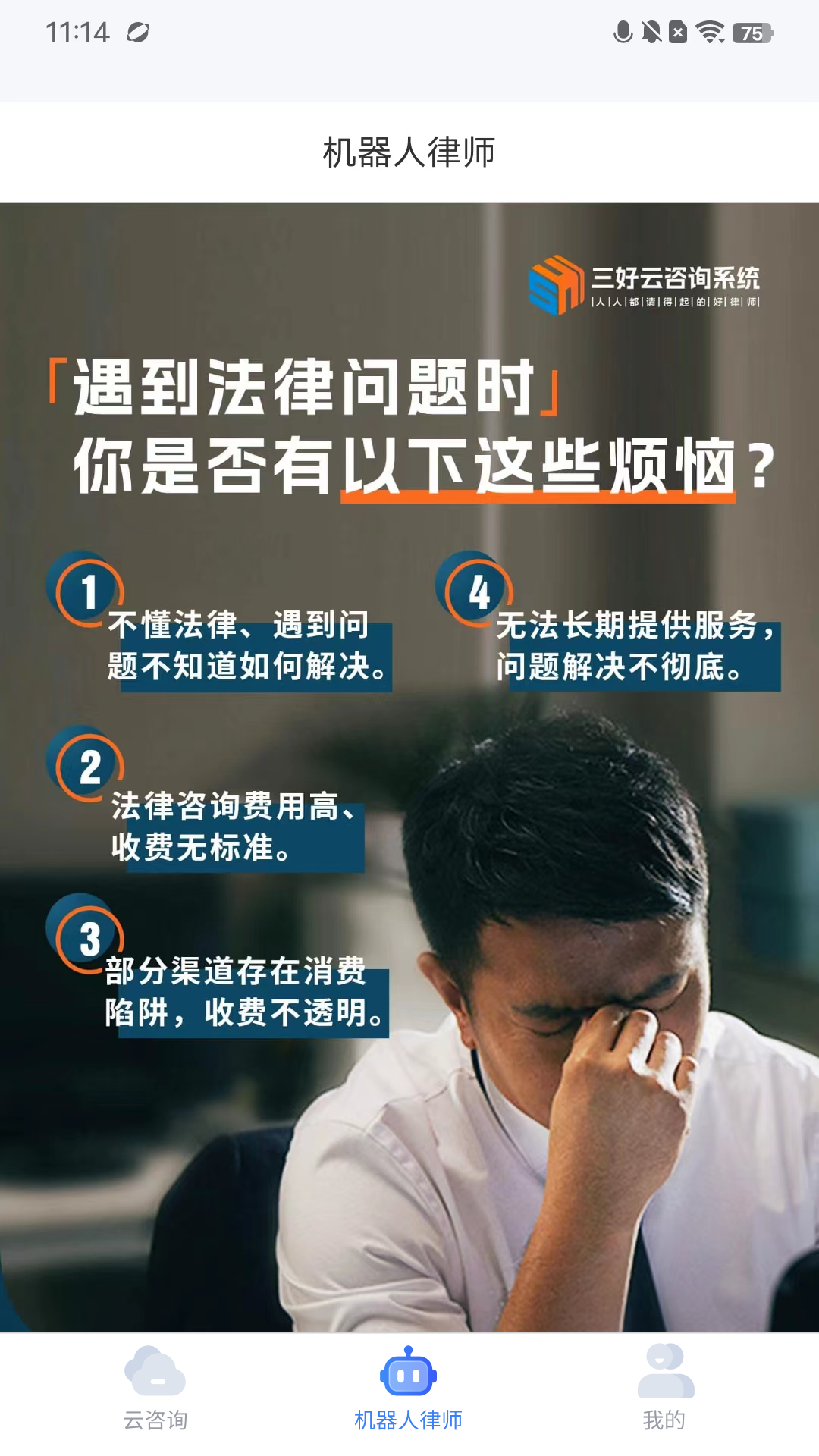 三好云咨询系统图4