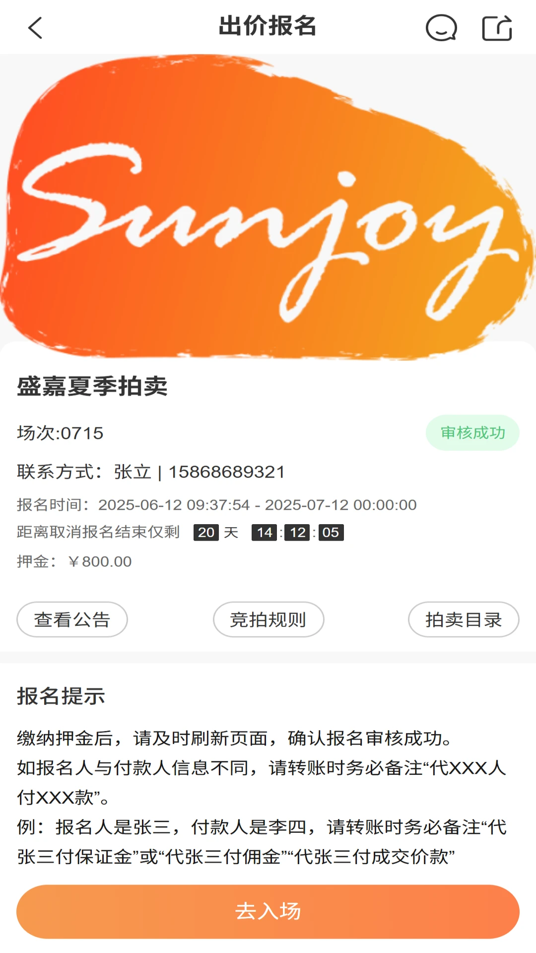 盛嘉竞拍图3