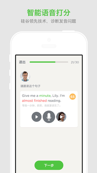 口语发音教练图3