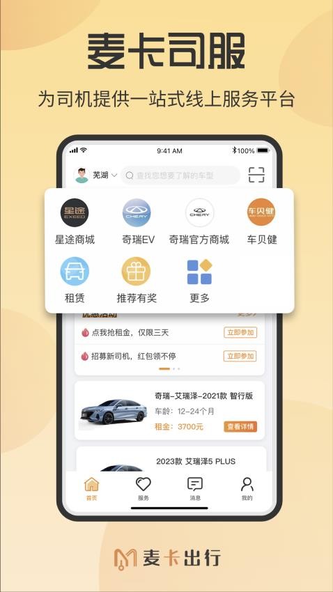 麦卡司机服务图4