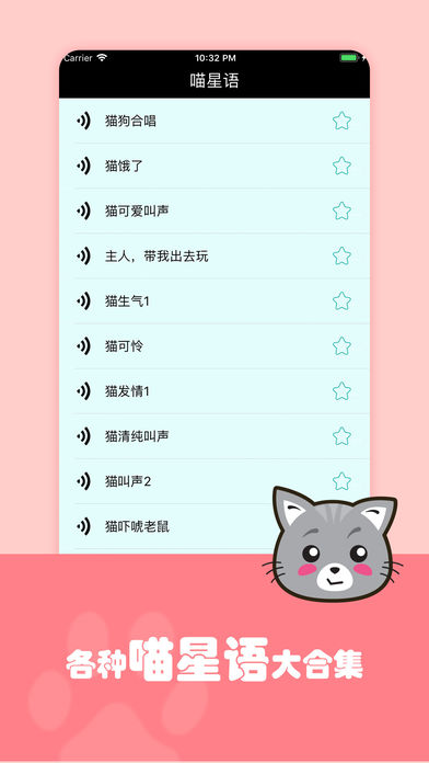 猫狗翻译器图2