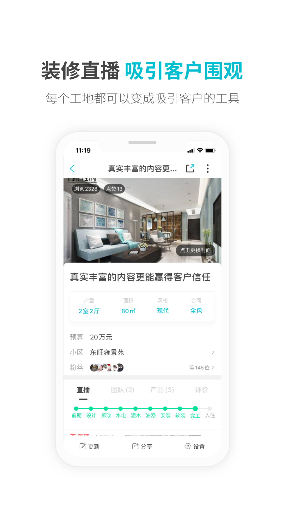 一起装图2