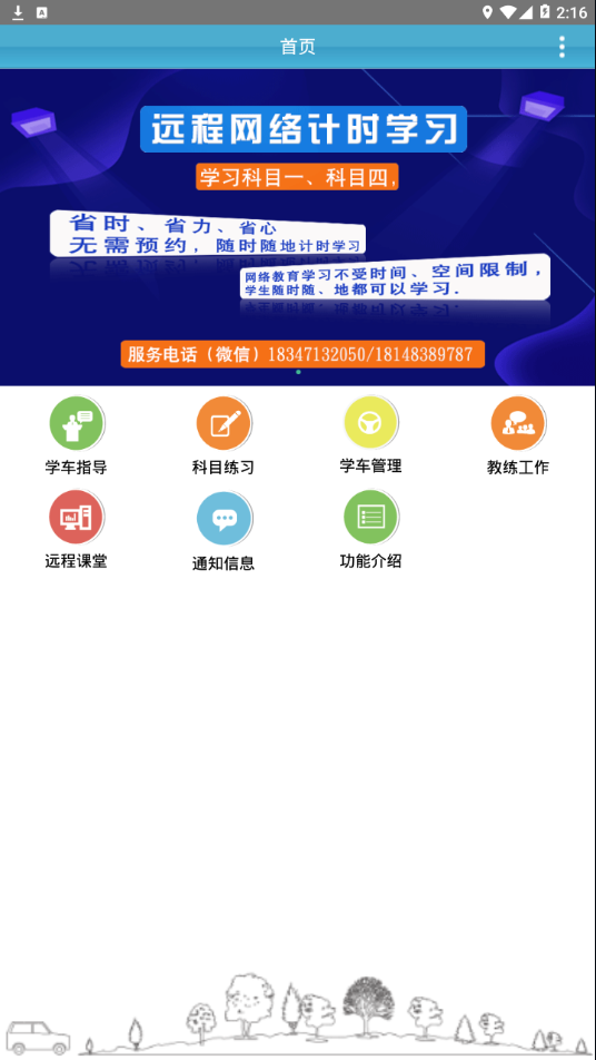 云行学车图5