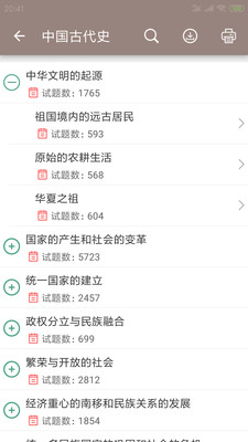 中考历史通(中考生历史学习软件) v7.5 安卓版图2