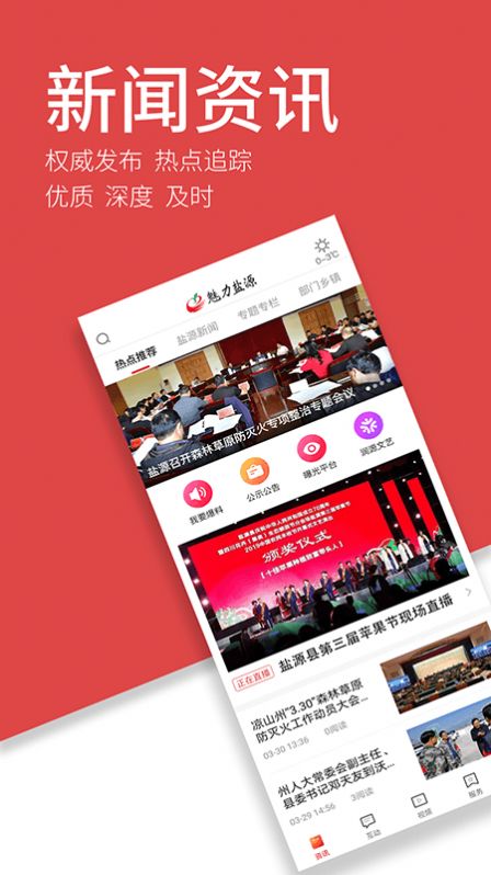 魅力盐源图4