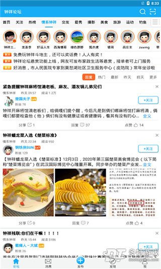 钟祥论坛图1