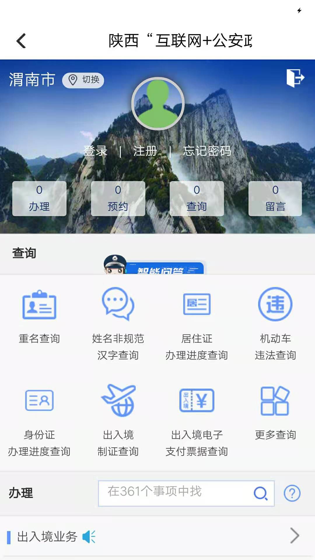 合阳警民通 合阳警民通