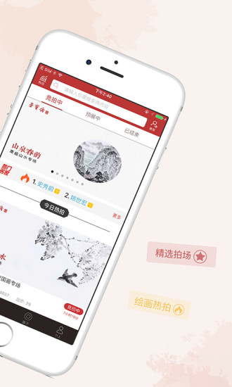 荣宝斋微拍图1