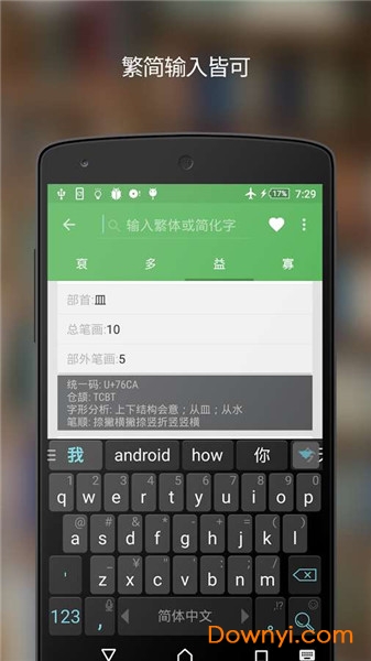 粵韻漢典離線粵語普通話發聲中文字典