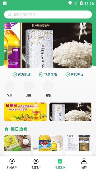 环卫之家图2