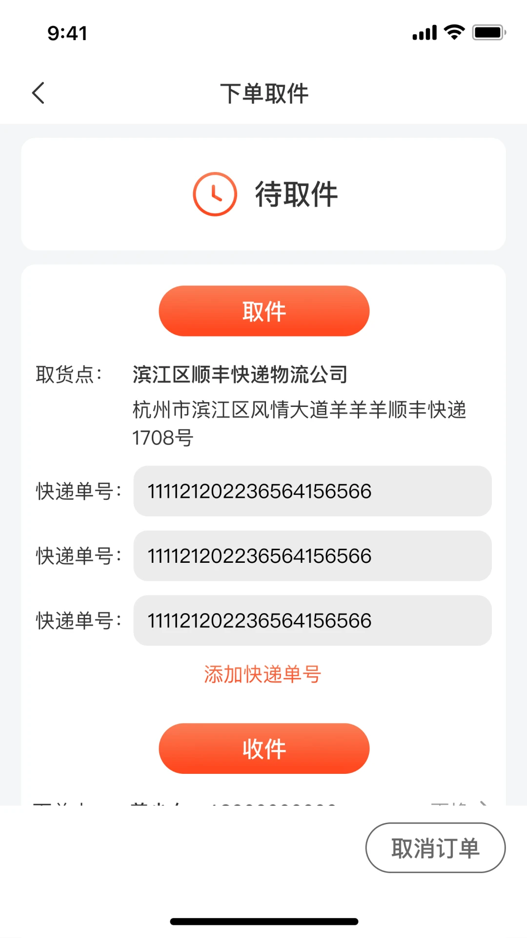 闽苏速运图2