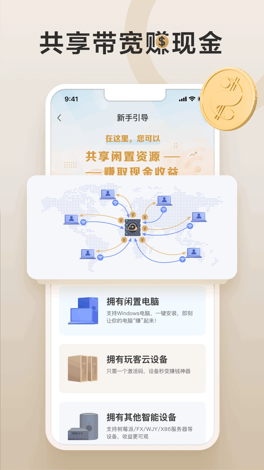网心云图5