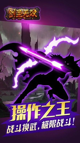 剑圣无双图1