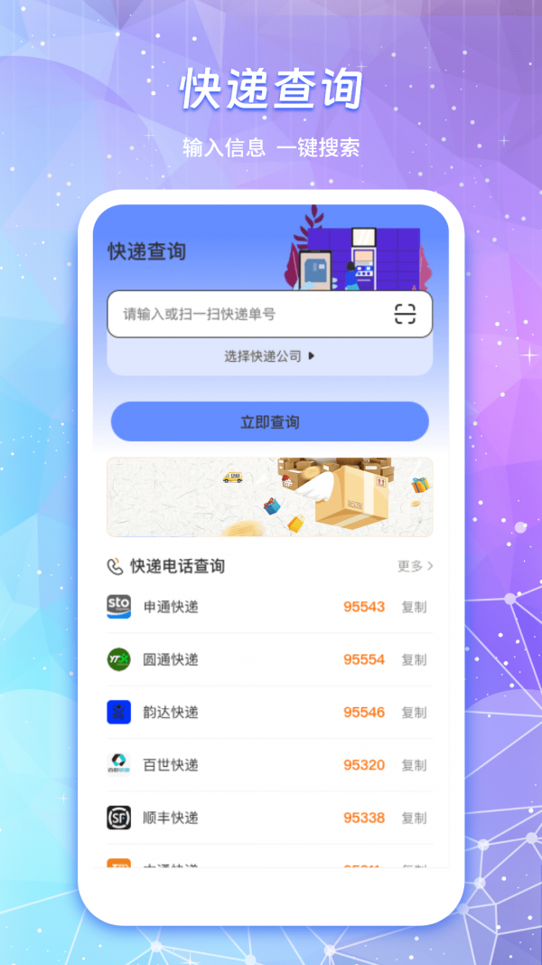 快递物流查询通图2