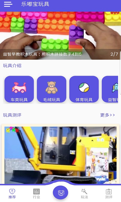 乐嘟宝玩具图1