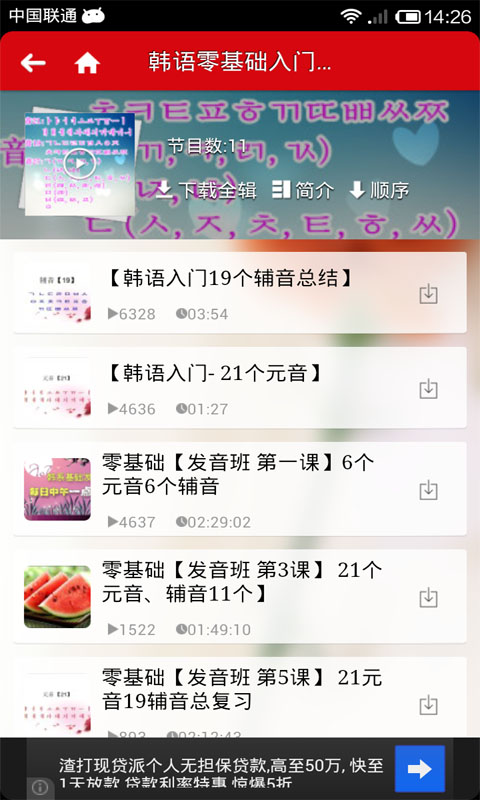 懒人听韩语图1