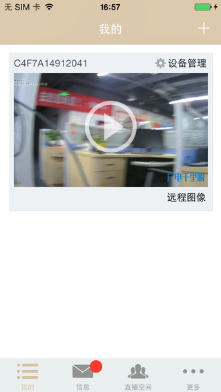 荆州广电千里眼苹果版图2