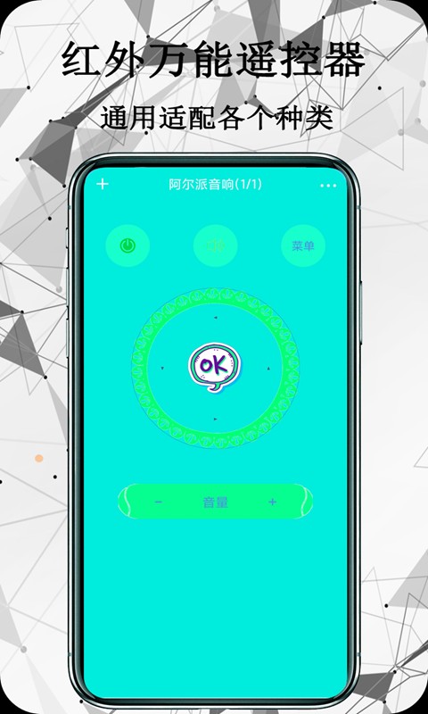 红外万能遥控器安卓最新2026版图3