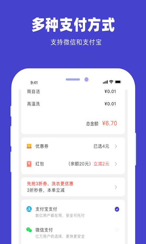 U净(互联网自助洗衣软件) v2.4.14 安卓版图4