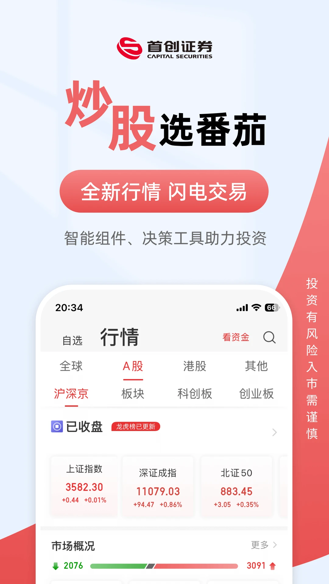 首创番茄财富图3