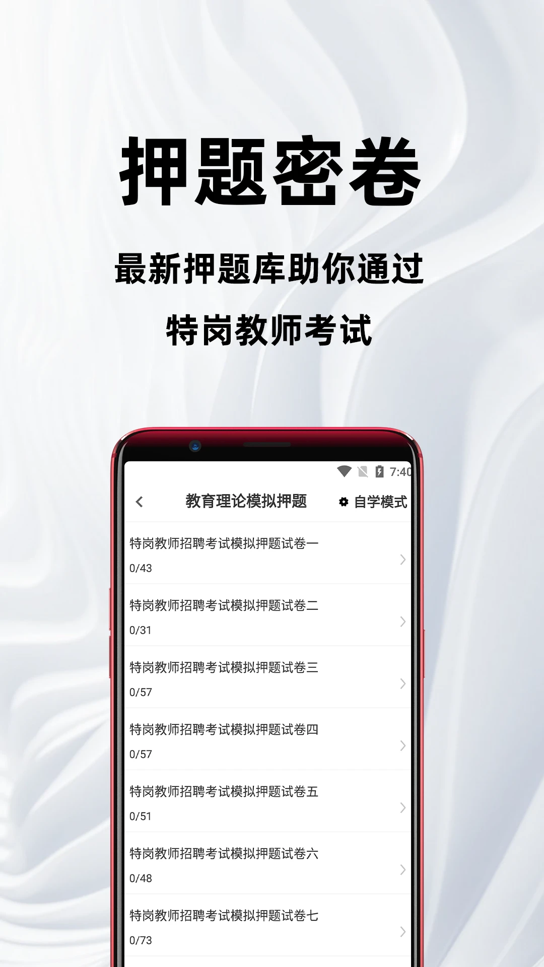 特岗教师百分题库图3