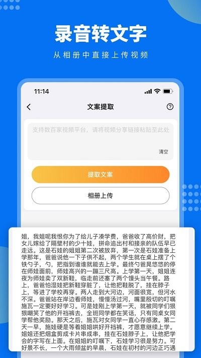 视频文案提取图3
