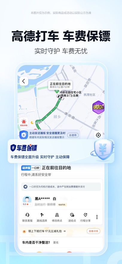 高德地图车机版本最新版图2