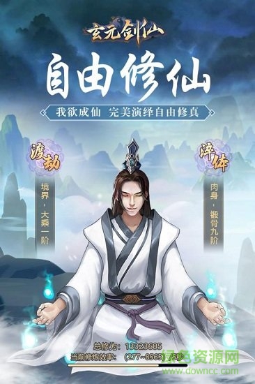 玄元剑仙图3