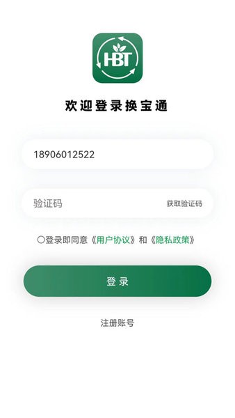 换宝通 换宝通