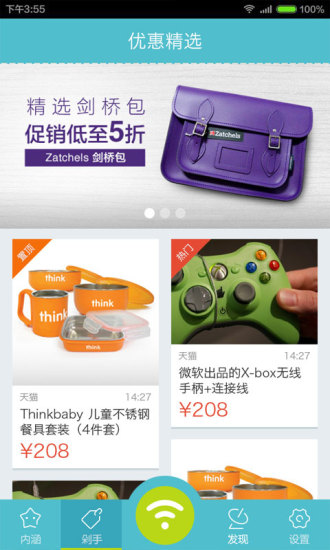 爱蹭网图1
