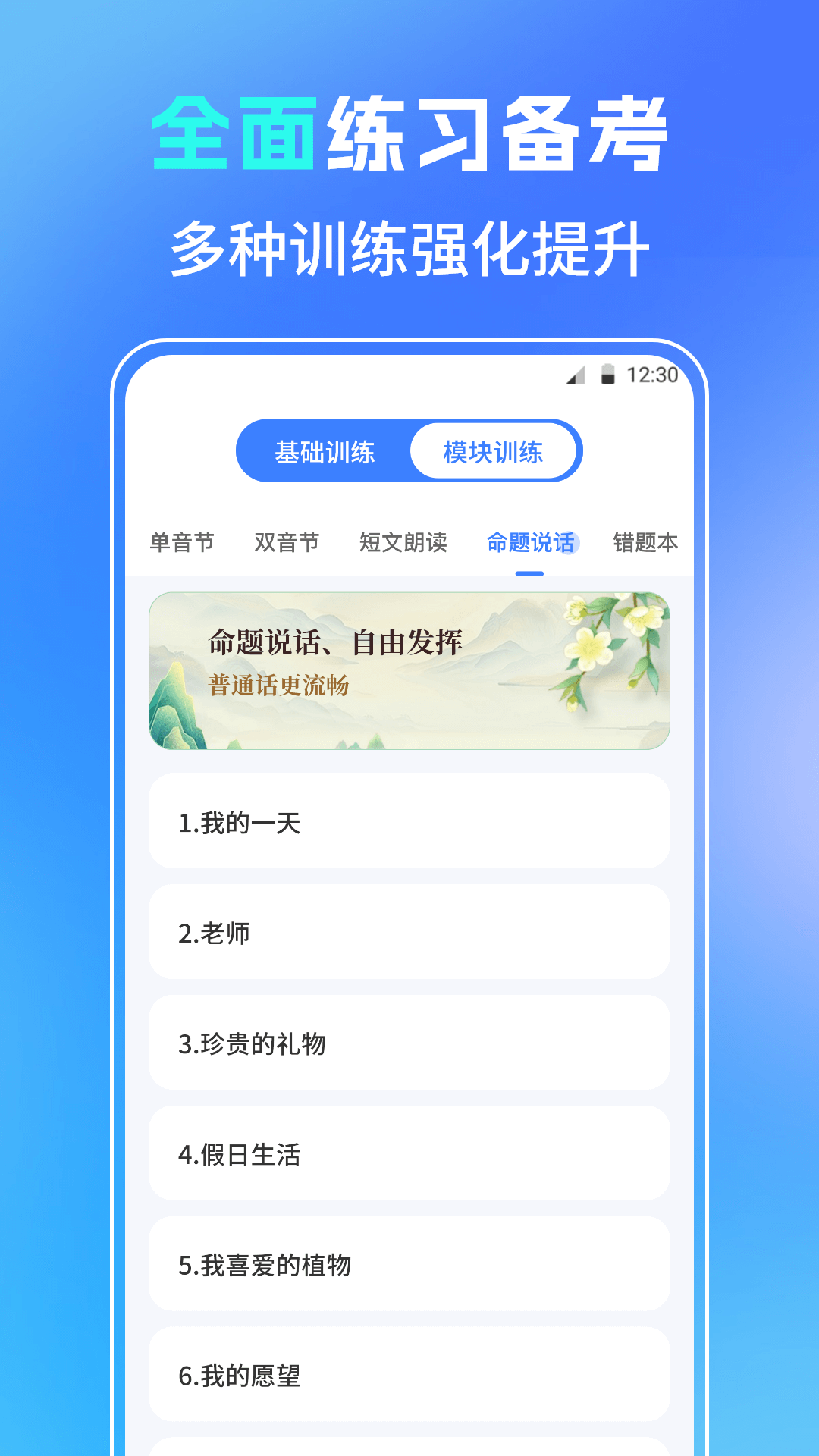 普通话测试PSC图3