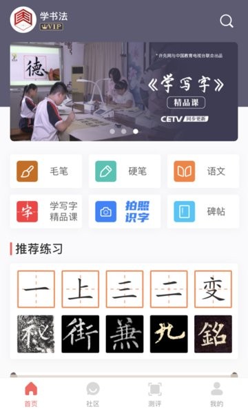 国字云书法(书法学习软件) v1.1.53 安卓版图1