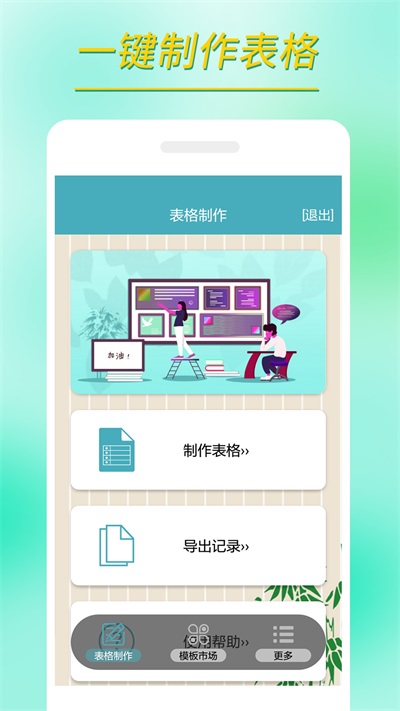 小哇表格制作图1